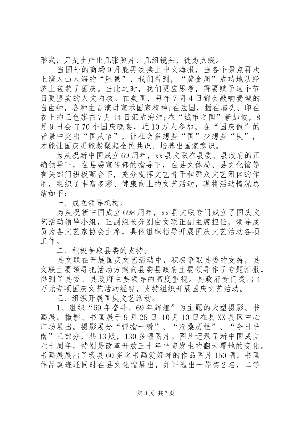 精选国庆节的心得体会_第3页