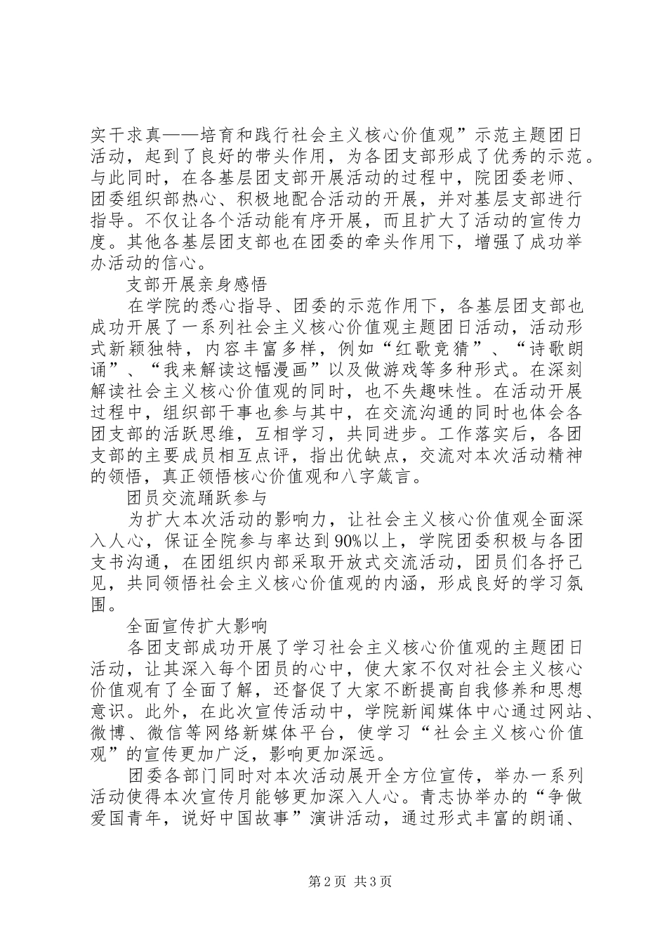 学院社会主义核心价值观主题宣传月活动总结_第2页