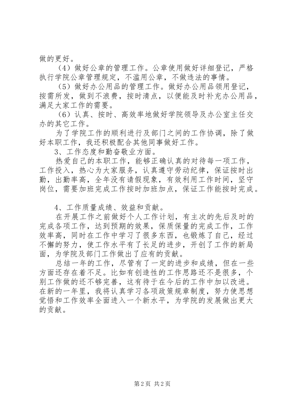 学院秘书个人的工作总结_第2页
