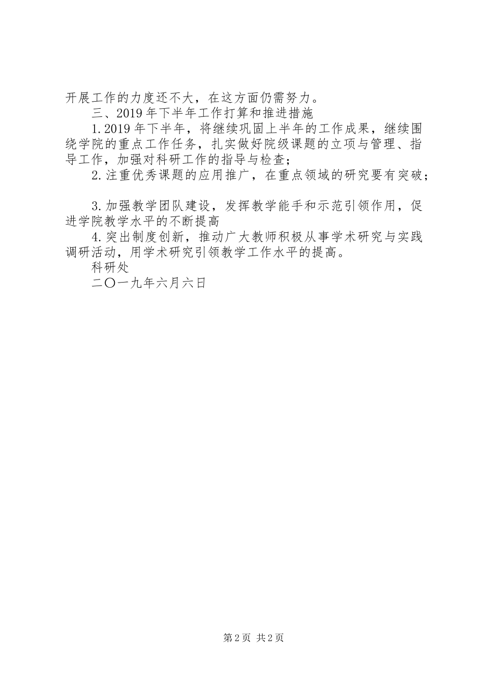 学院科研处XX年上半年工作总结_第2页