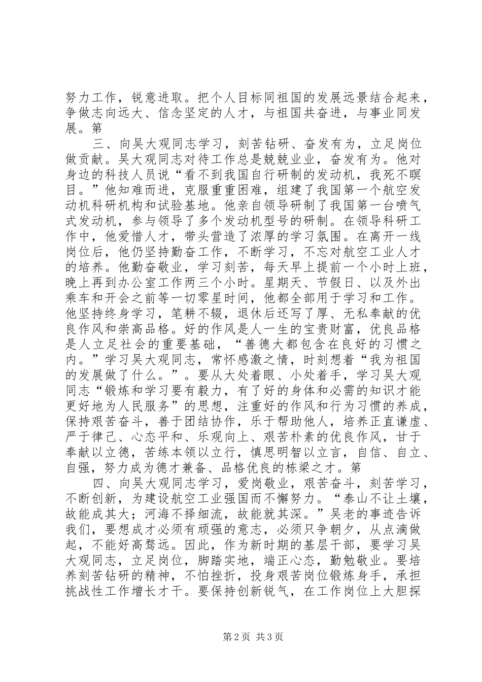 学习吴大观的心得体会_第2页