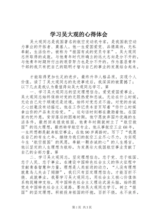 学习吴大观的心得体会