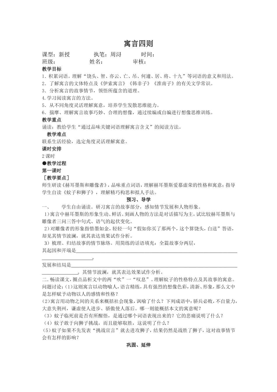 寓言四则学生版_第1页