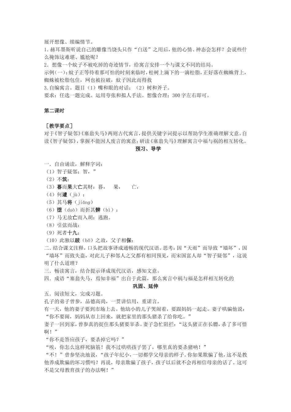 寓言四则学生版_第2页