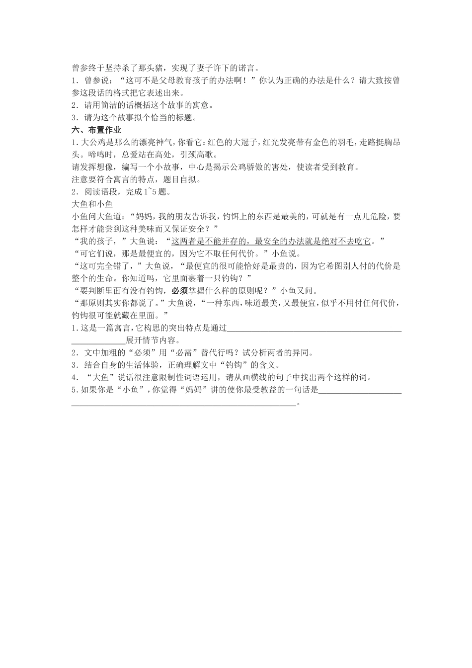 寓言四则学生版_第3页