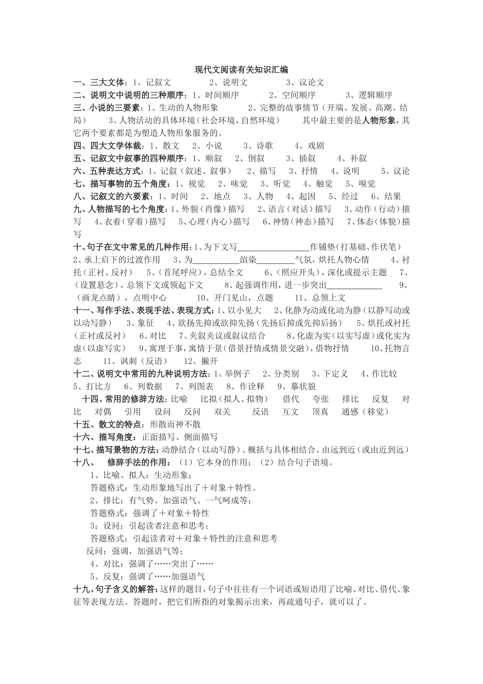 现代文阅读有关知识汇编_第1页