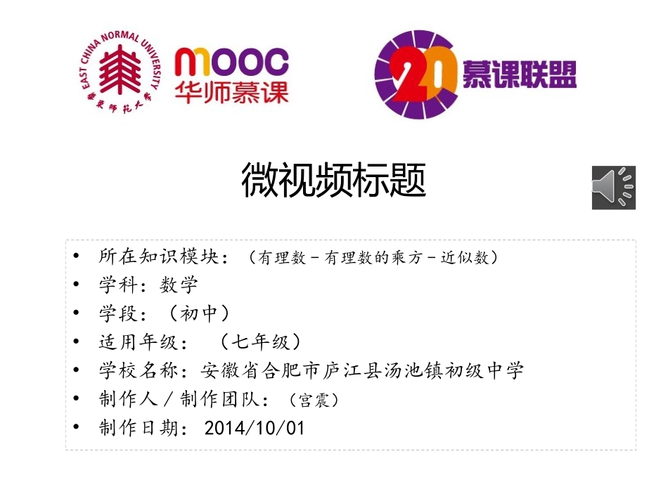 翻转课堂微视频-近似数_第2页