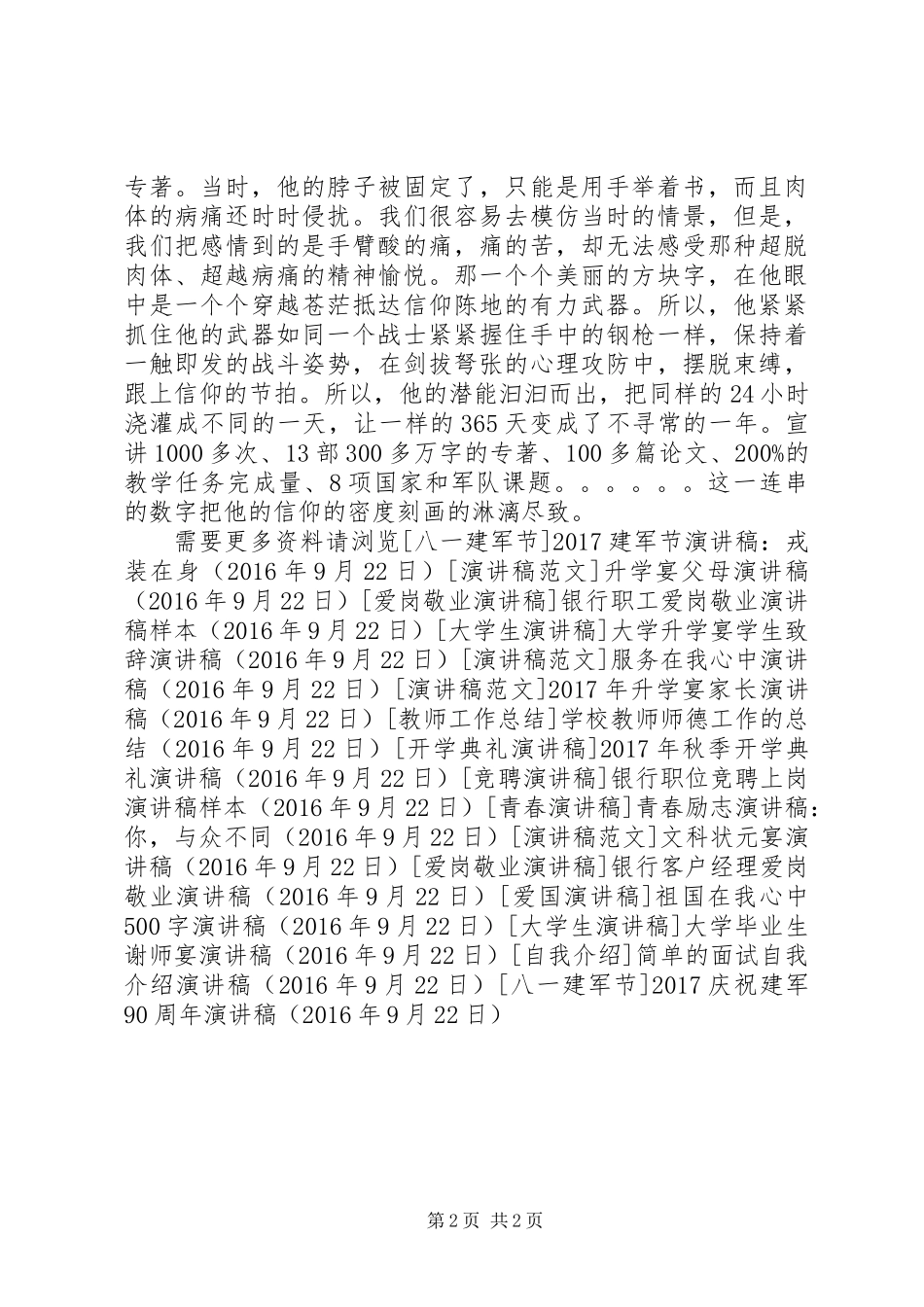 20XX年庆祝建军90周年演讲稿_第2页