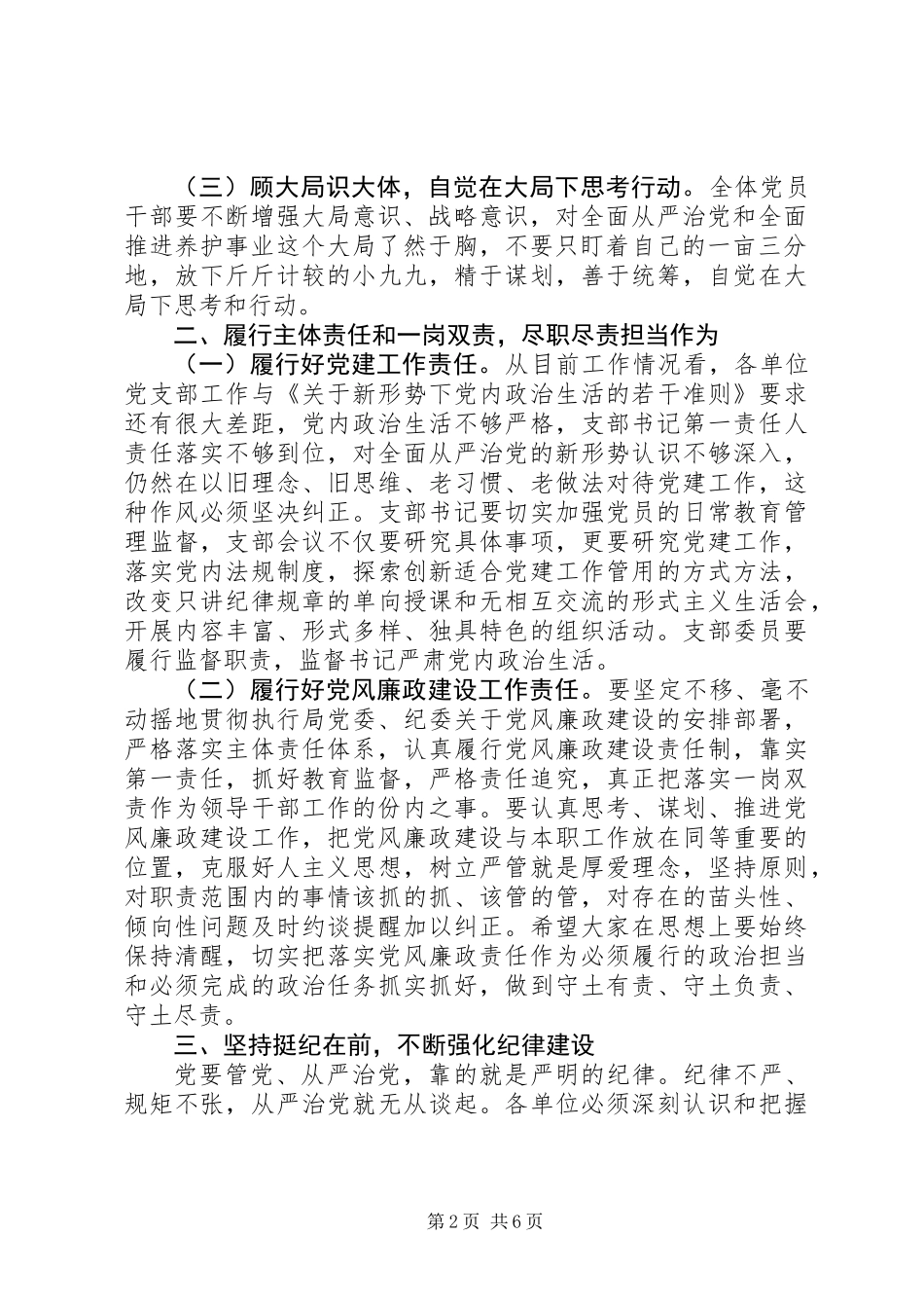 20XX年干部大会副科级以上干部集体约谈讲话_第2页
