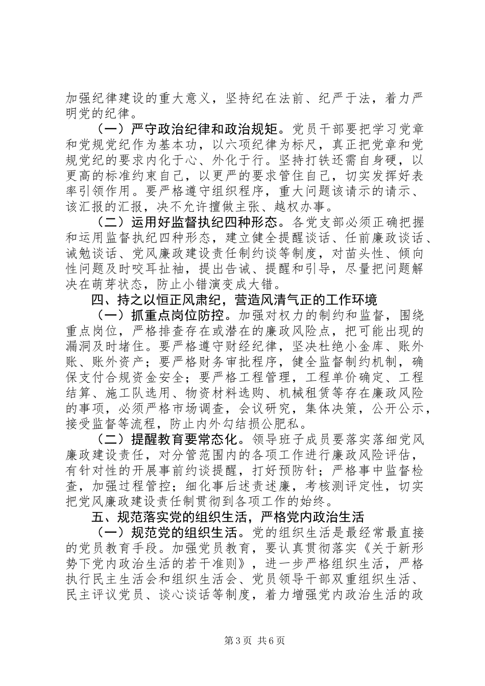 20XX年干部大会副科级以上干部集体约谈讲话_第3页