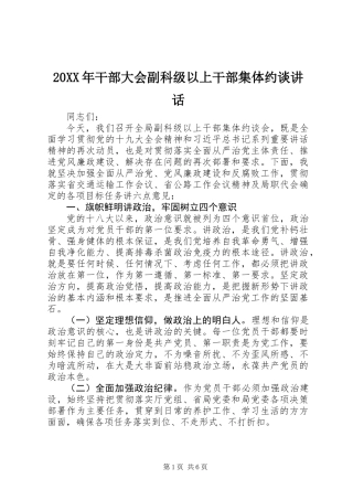 20XX年干部大会副科级以上干部集体约谈讲话