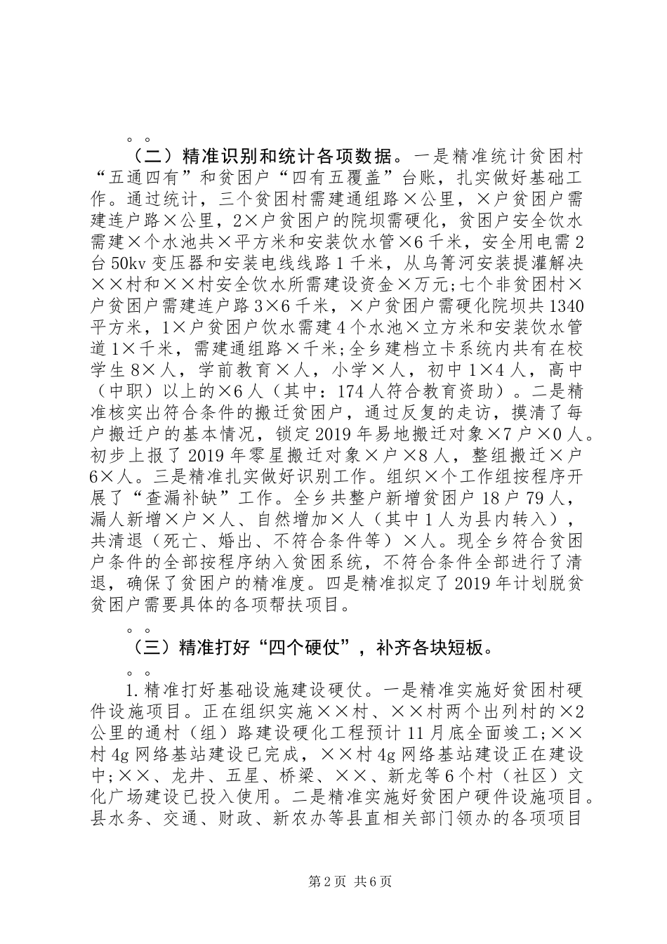 20XX年年脱贫攻坚工作总结及20XX年年工作打算_第2页