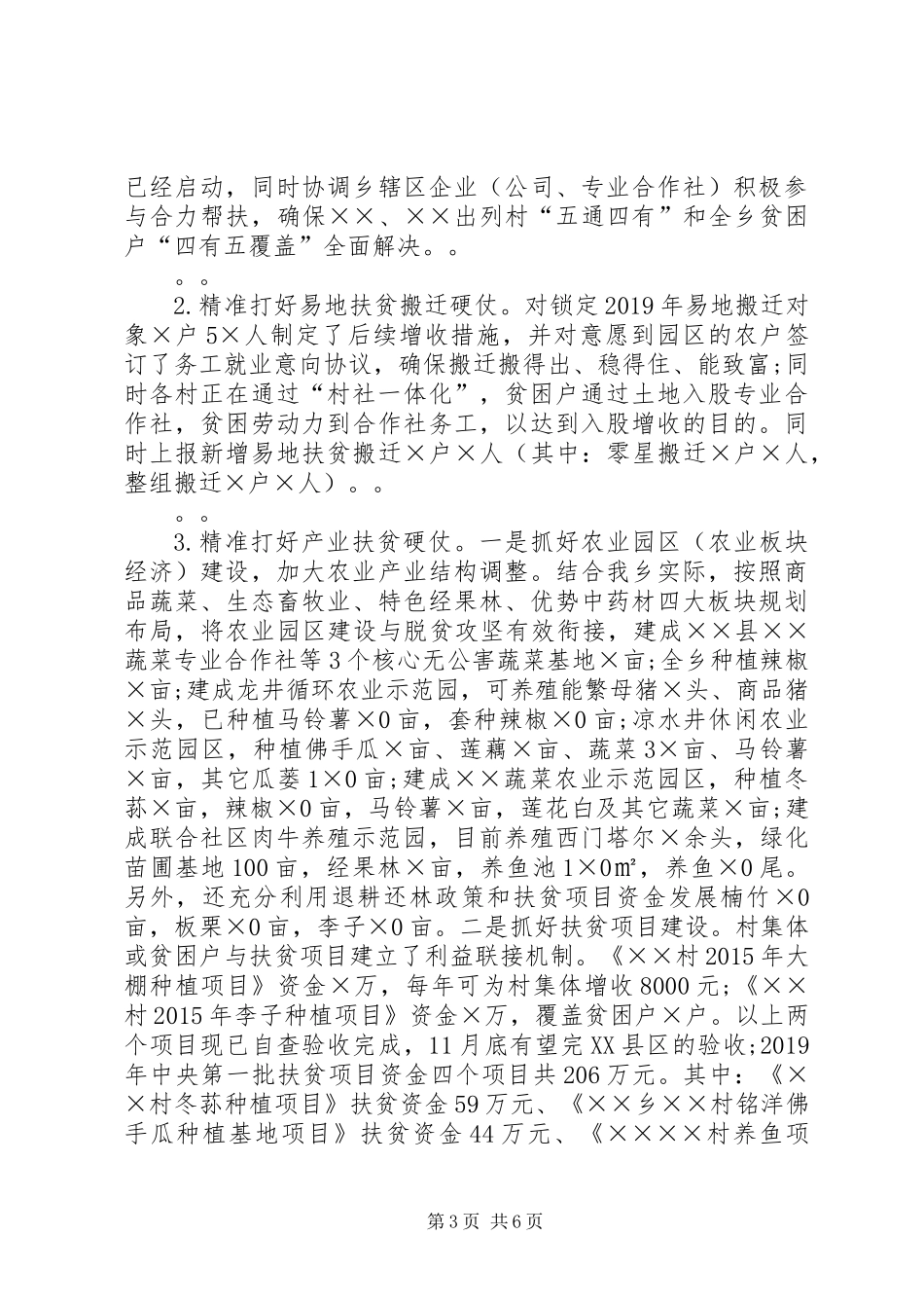 20XX年年脱贫攻坚工作总结及20XX年年工作打算_第3页