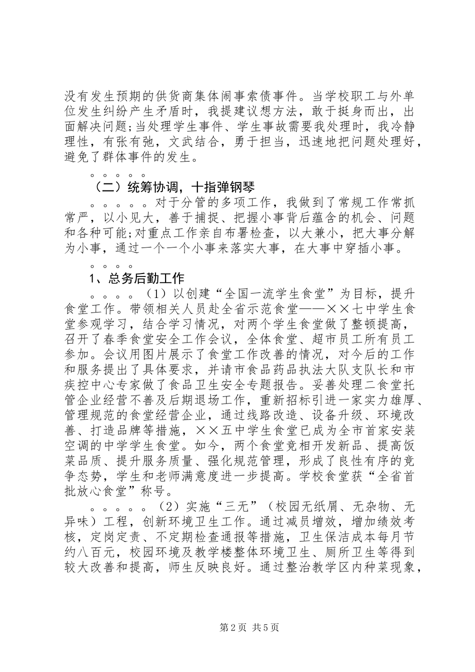 20XX年年度个人述责述廉报告_第2页