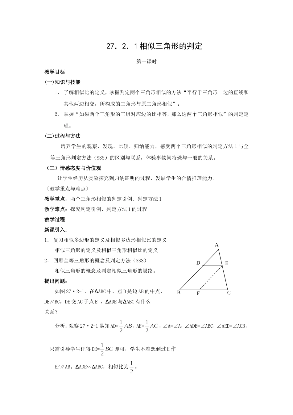 相似三角形的判定_第1页
