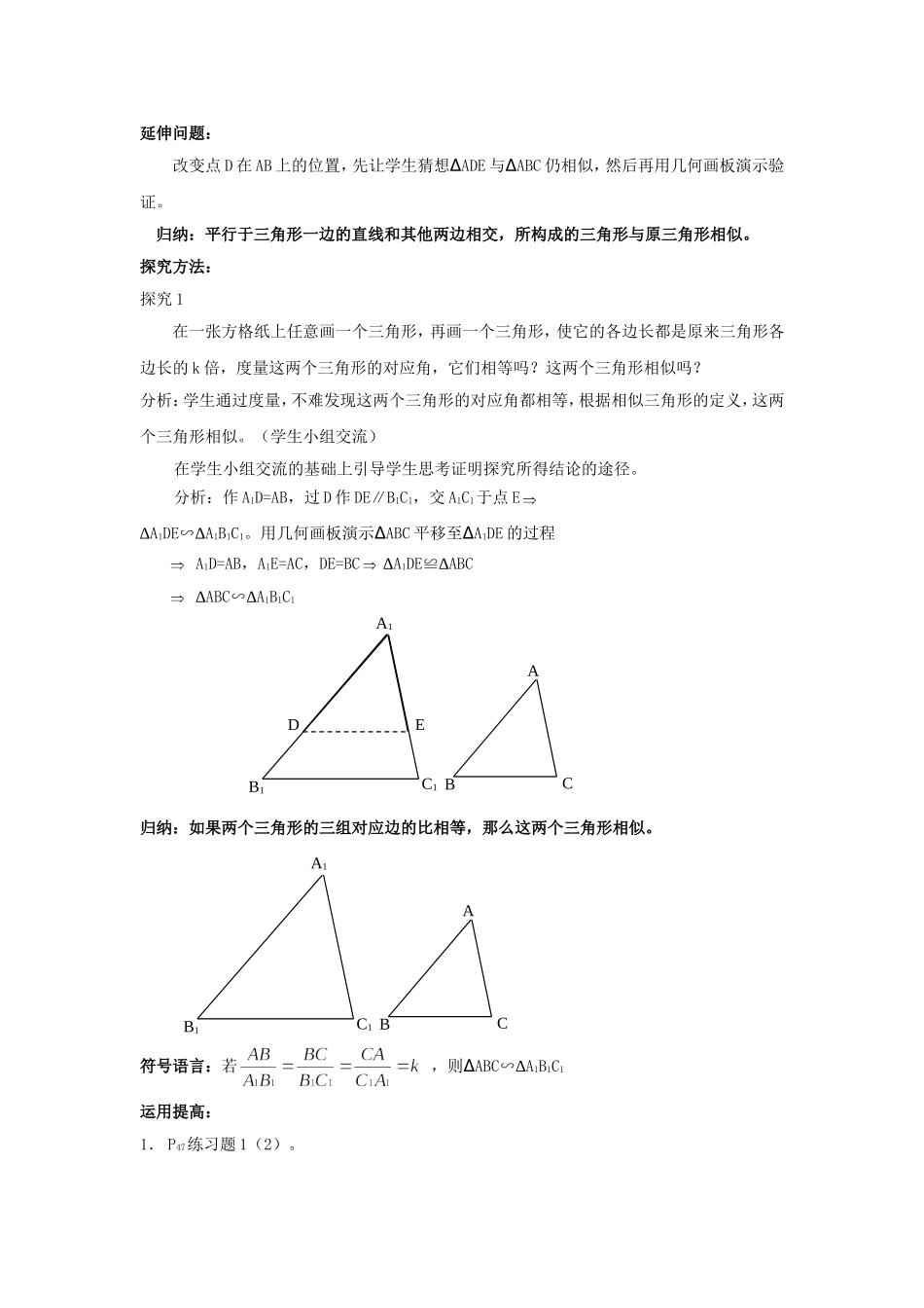 相似三角形的判定_第2页