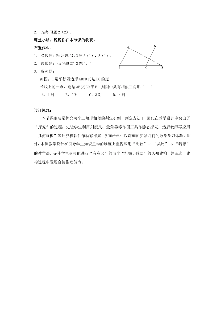 相似三角形的判定_第3页
