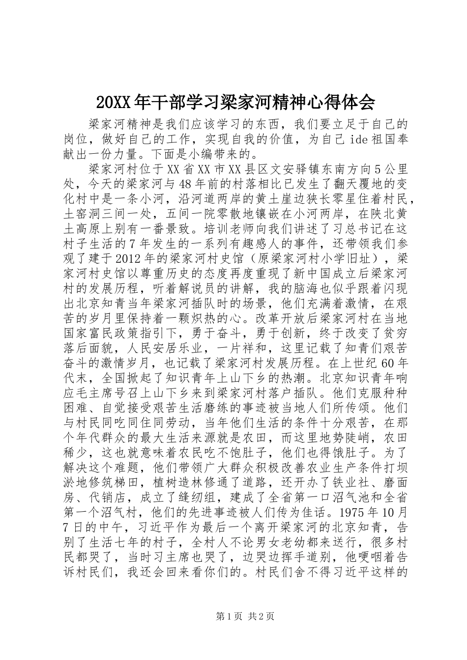 20XX年干部学习梁家河精神心得体会_第1页