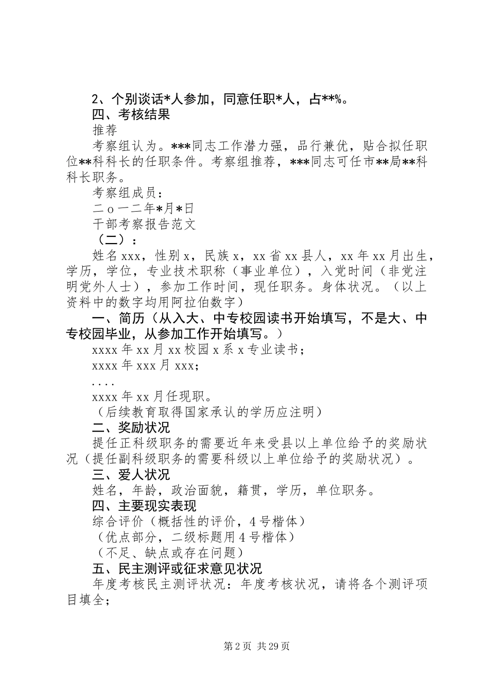 20XX年干部考察报告范文_第2页