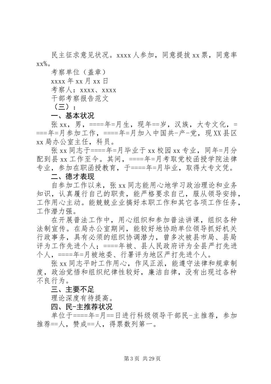 20XX年干部考察报告范文_第3页