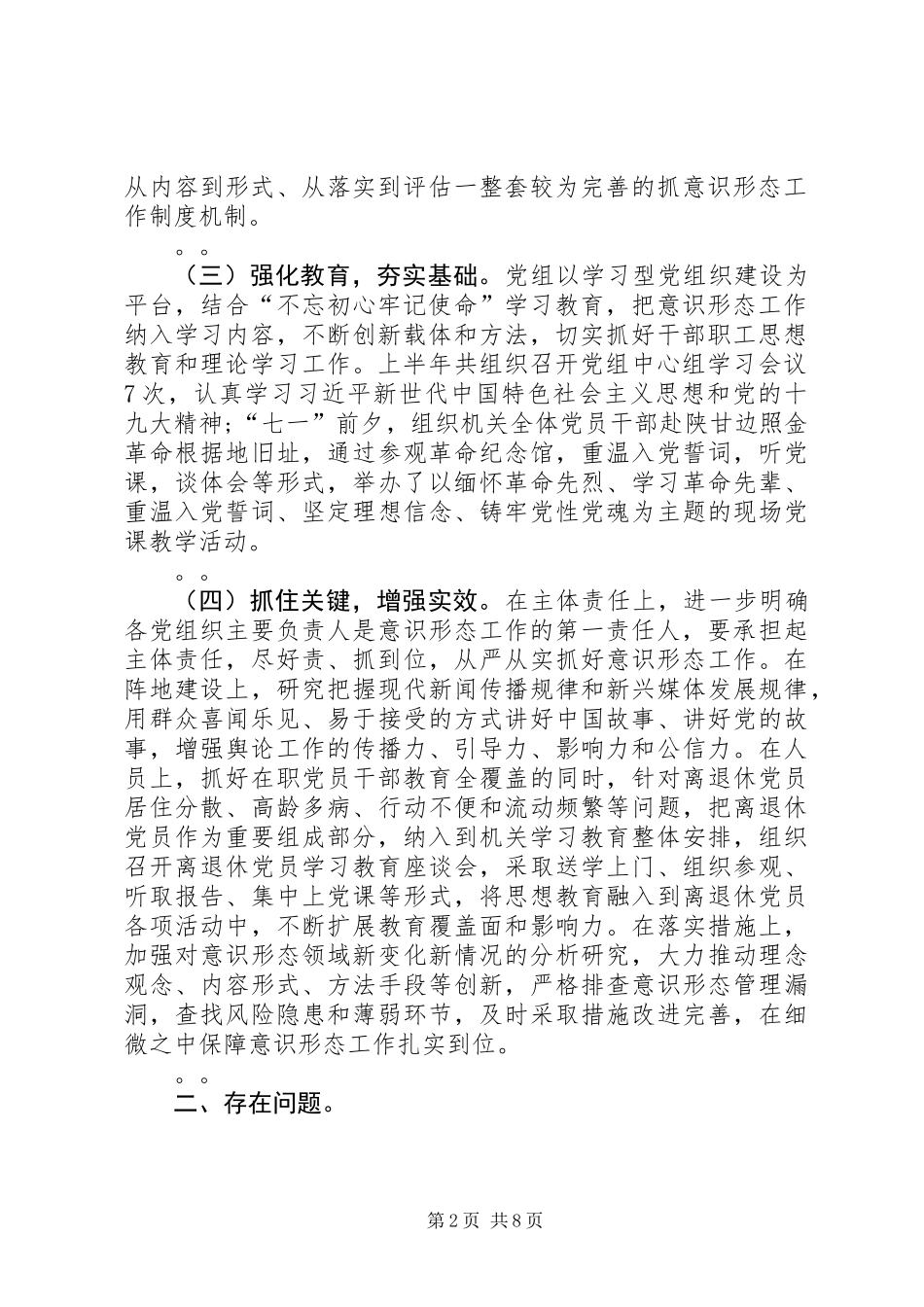 20XX年年上半年意识形态工作总结_第2页