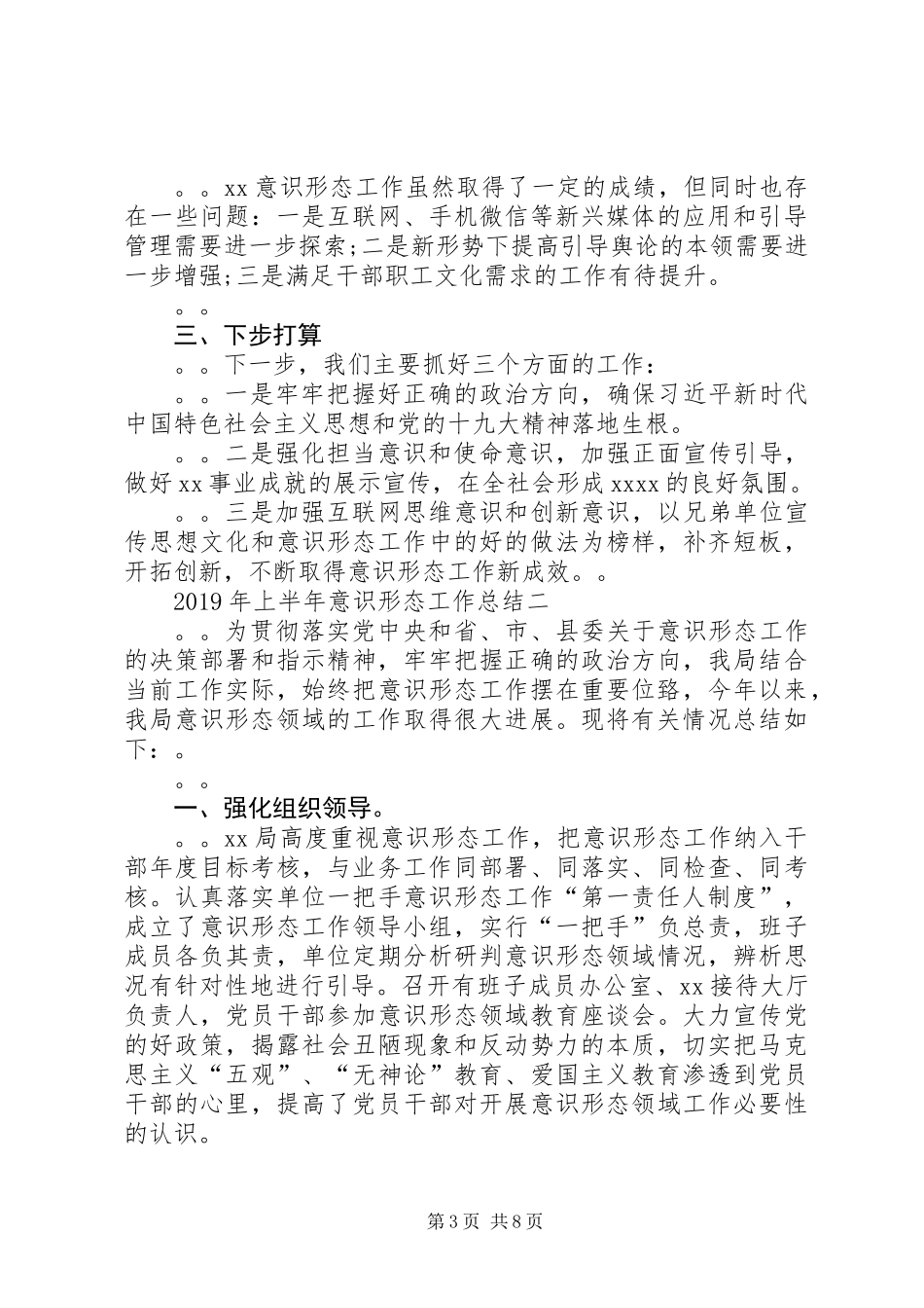 20XX年年上半年意识形态工作总结_第3页
