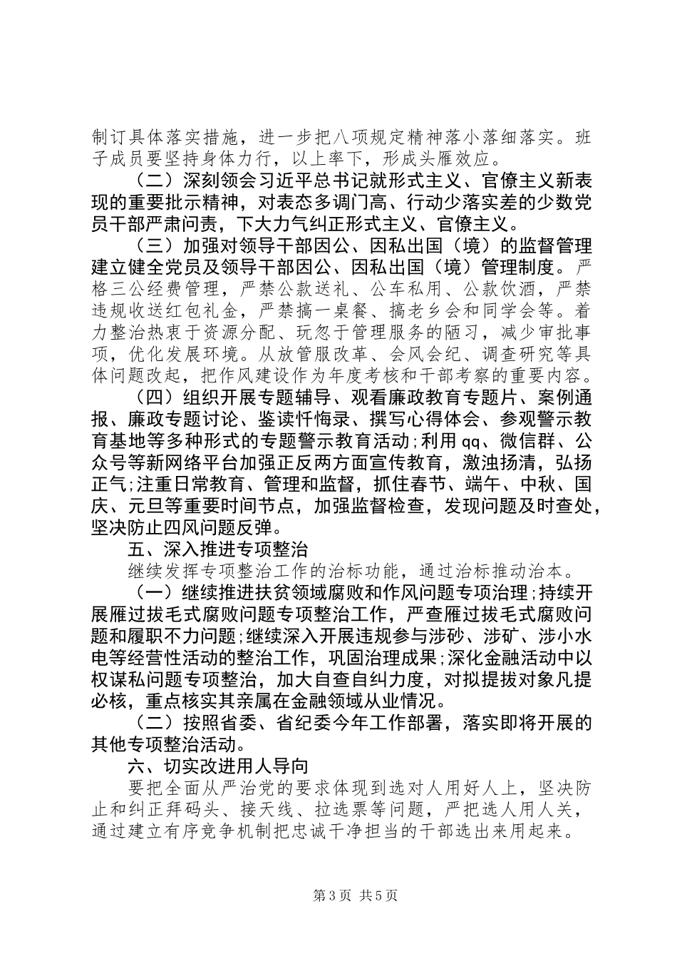 20XX年年党风廉政建设工作要点_第3页