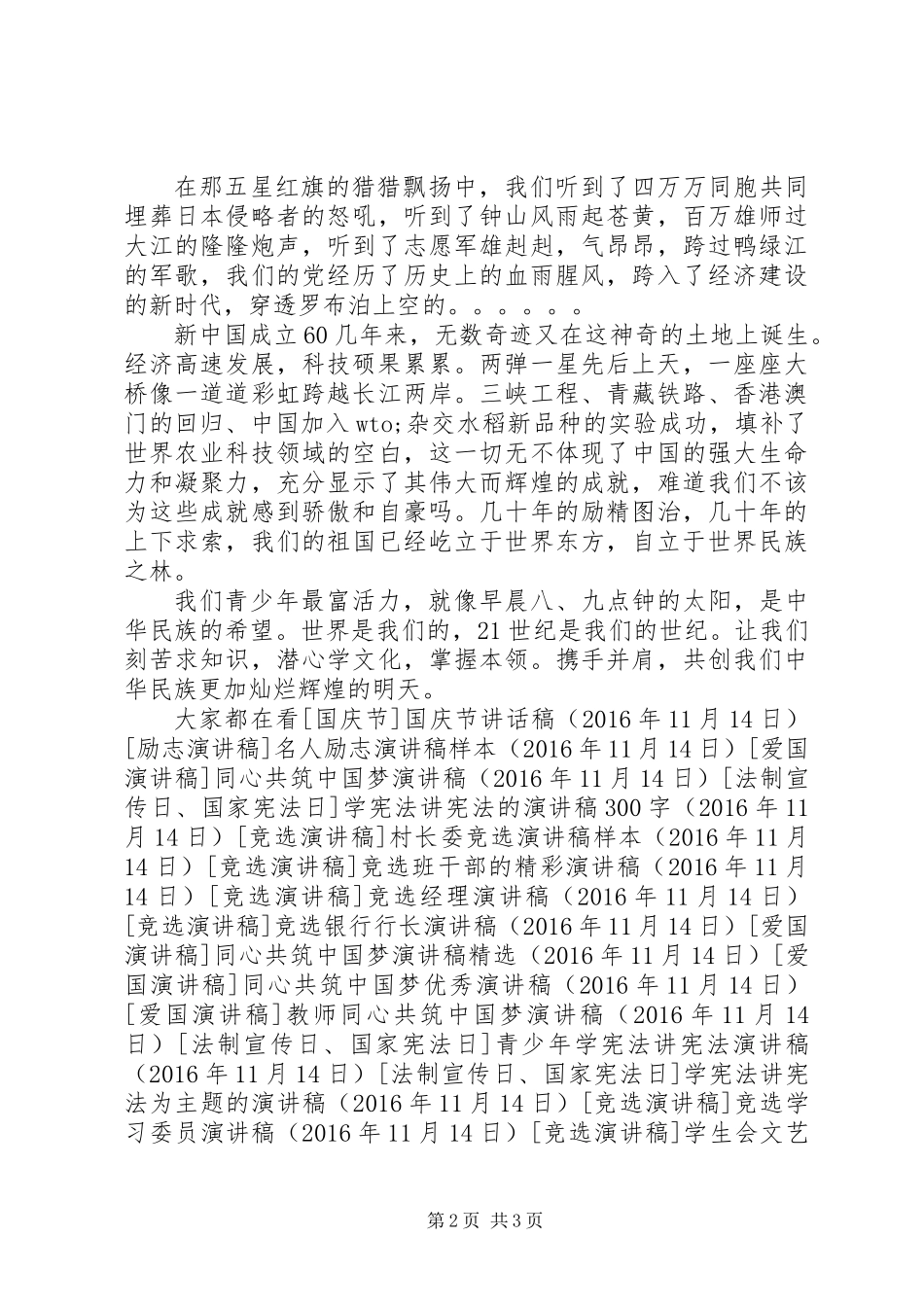 20XX年庆国庆68周年演讲稿_第2页