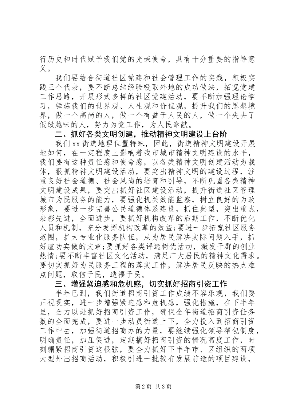 20XX年庆祝七一领导讲话稿_第2页