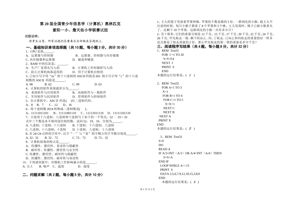 信息学奥赛两校联赛试题1（2014-9）2_第1页