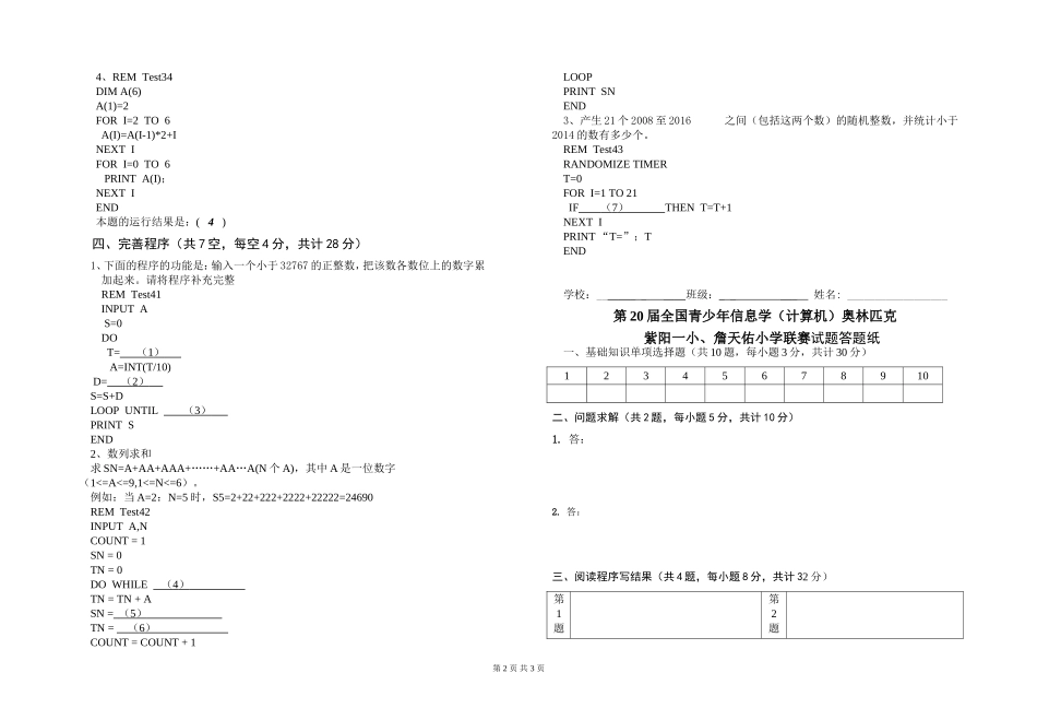 信息学奥赛两校联赛试题1（2014-9）2_第2页