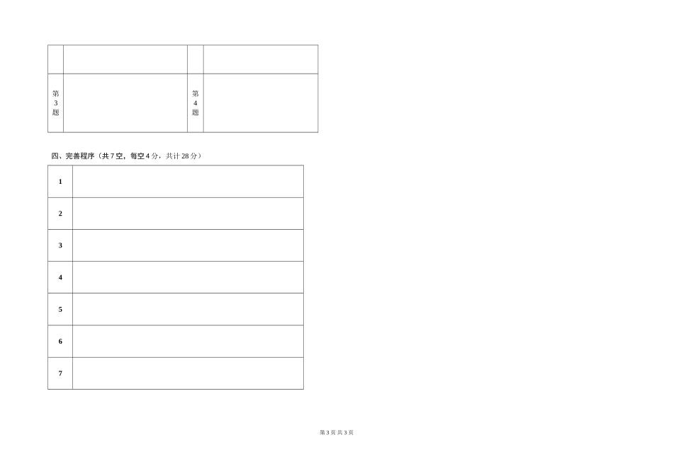 信息学奥赛两校联赛试题1（2014-9）2_第3页