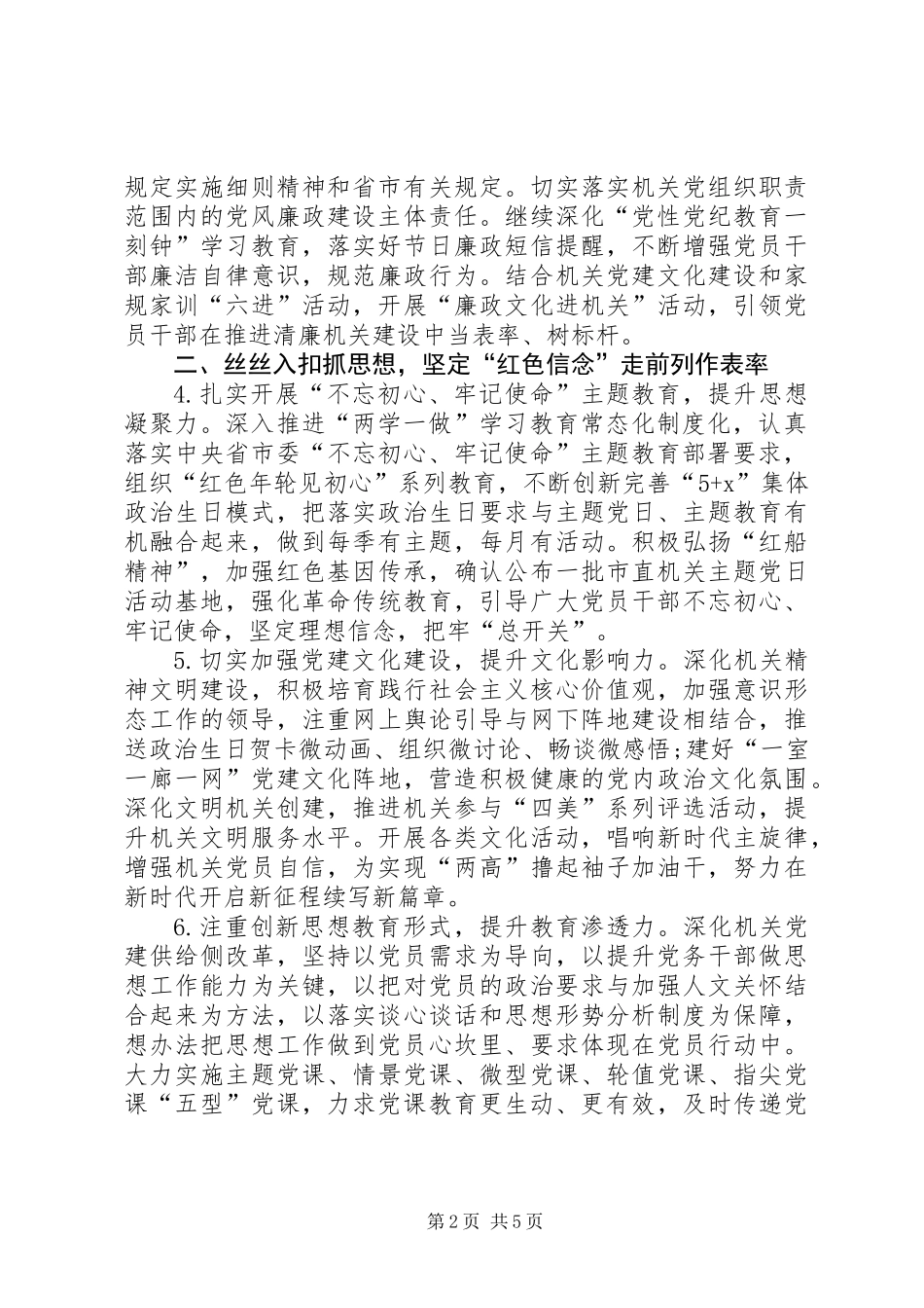 20XX年年党建工作要点_第2页