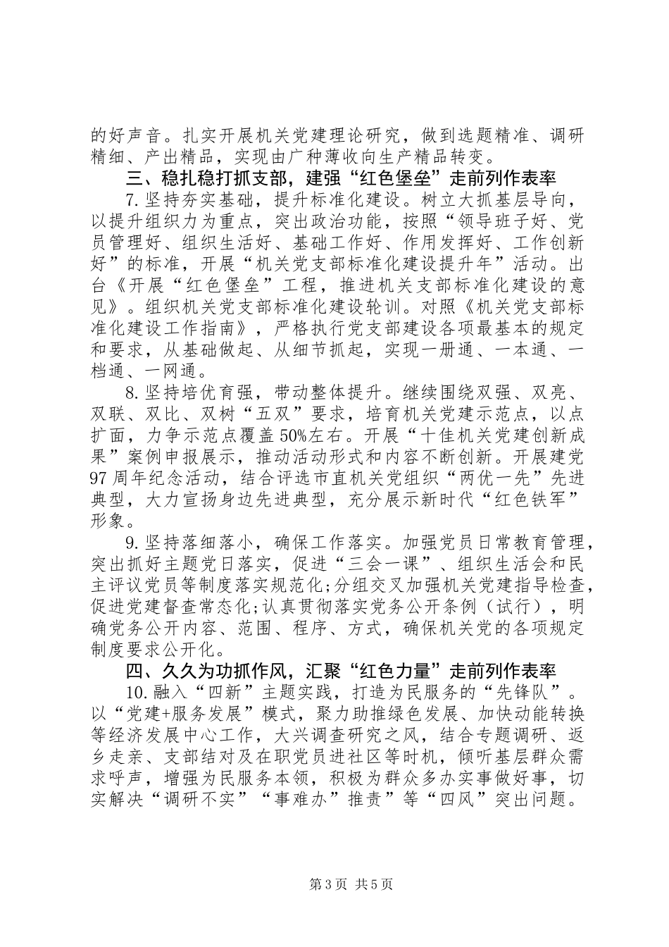 20XX年年党建工作要点_第3页