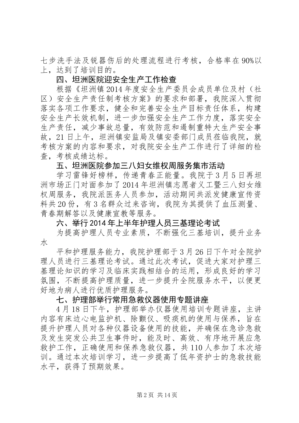 20XX年平安医院工作总结(医院工作总结,平安)_第2页