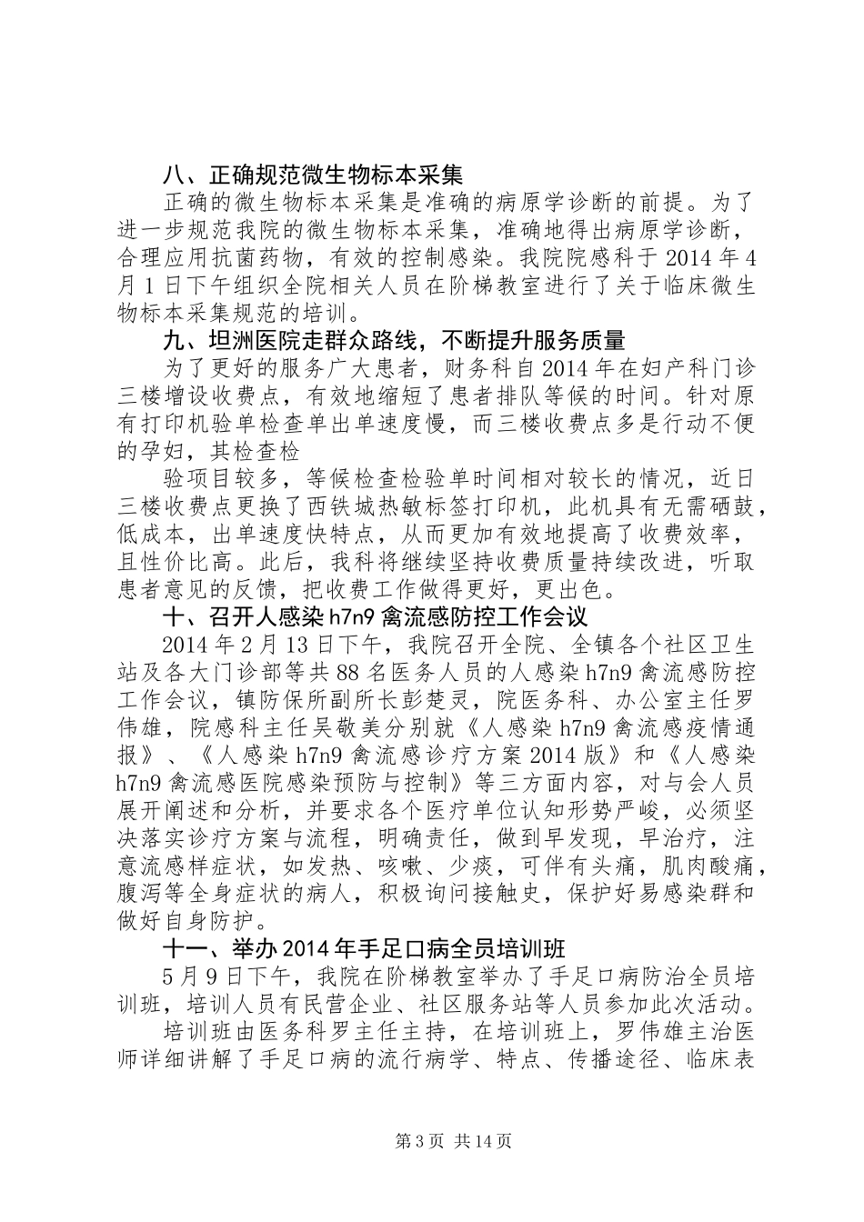 20XX年平安医院工作总结(医院工作总结,平安)_第3页