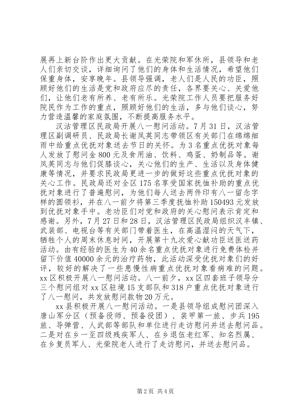 20XX年庆“八一”87周年拥军优属活动总结_第2页