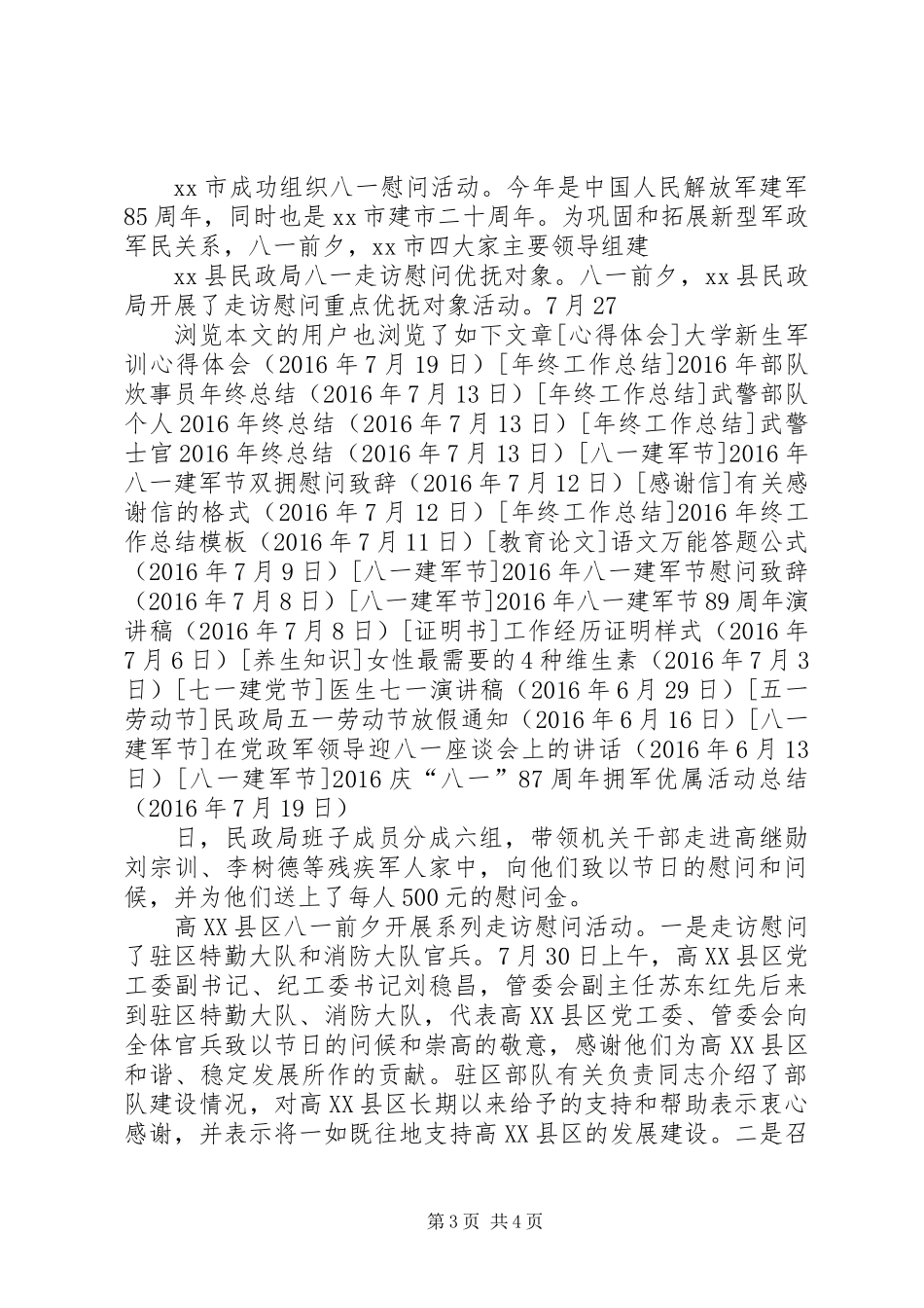 20XX年庆“八一”87周年拥军优属活动总结_第3页