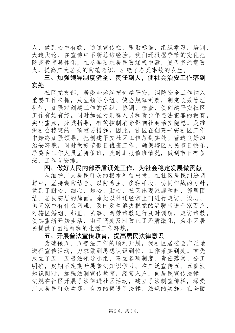 20XX年平安建设工作总结_第2页