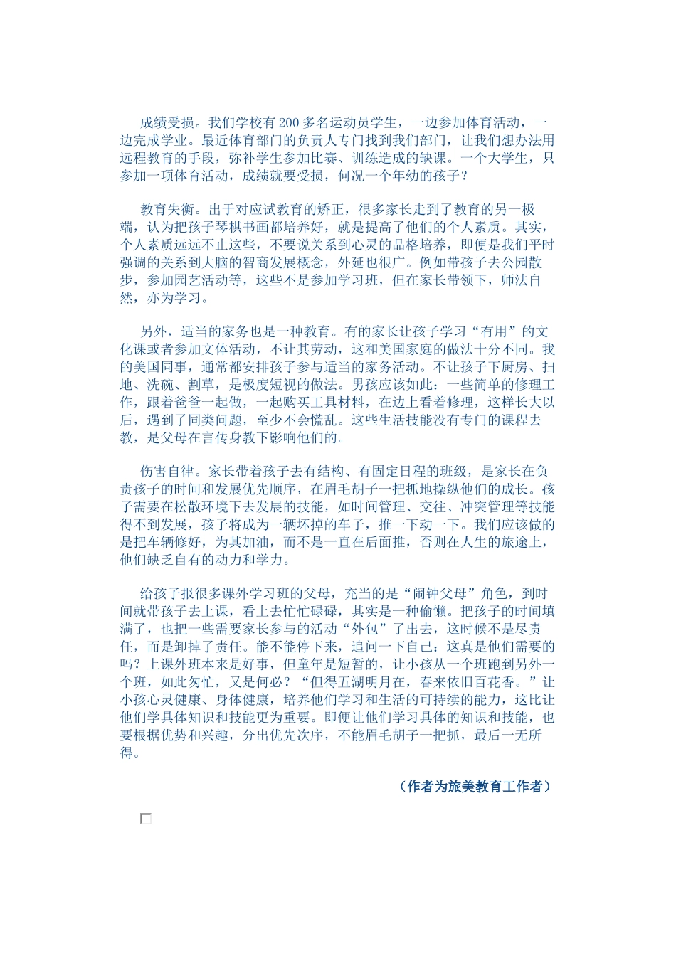 课外活动并非韩信点兵_第2页