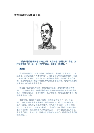 课外活动并非韩信点兵