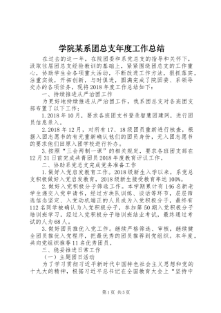 学院某系团总支年度工作总结