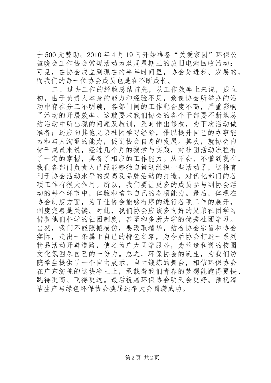 学院清洁生产和环保协会年度总结_第2页