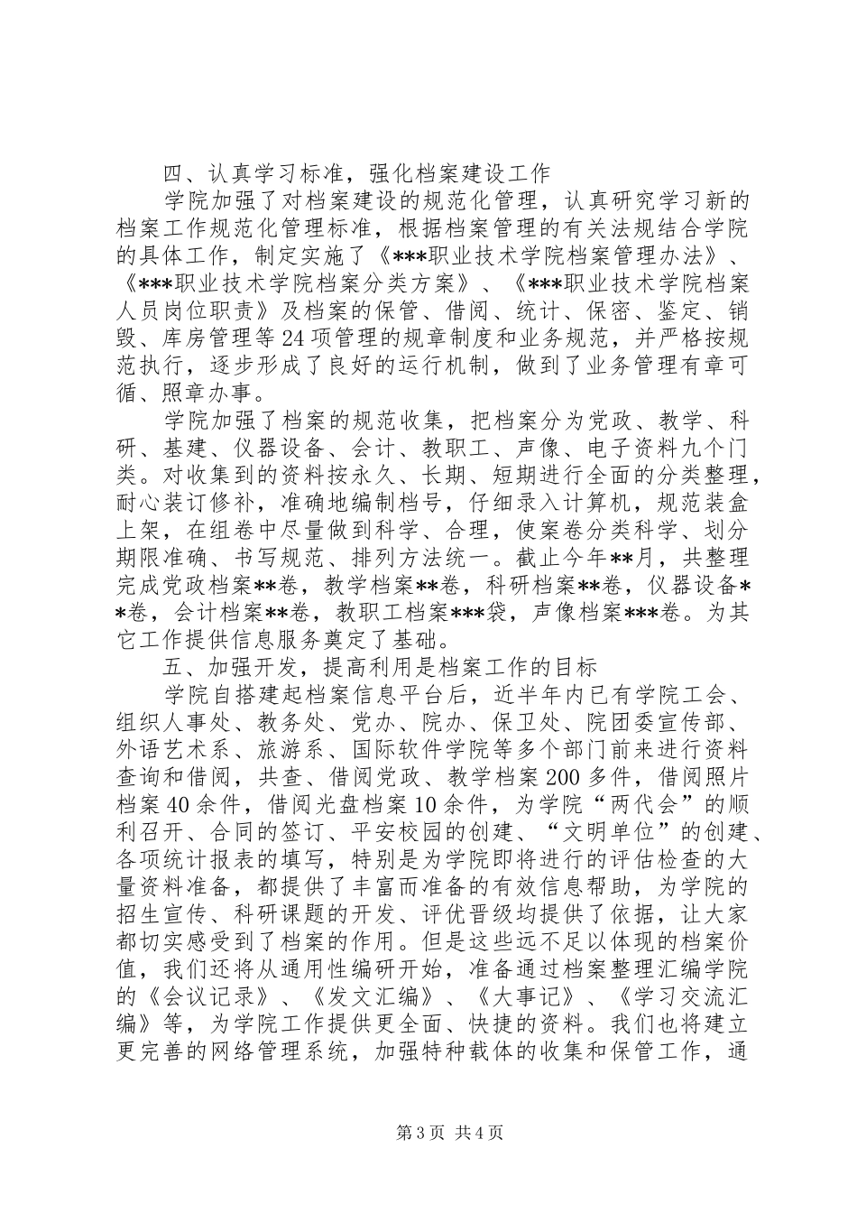学院档案管理工作总结范文_第3页