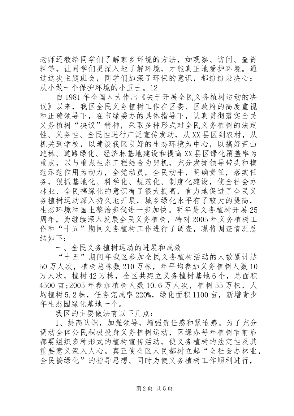 学院植树节活动总结_第2页