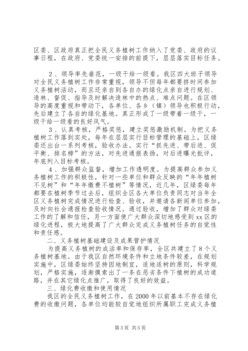 学院植树节活动总结_第3页