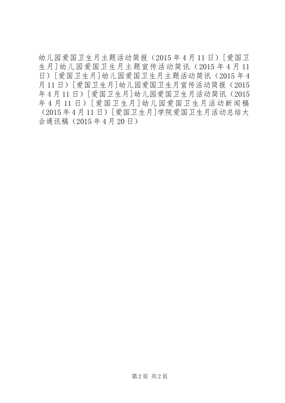 学院爱国卫生月活动总结大会通讯稿_第2页