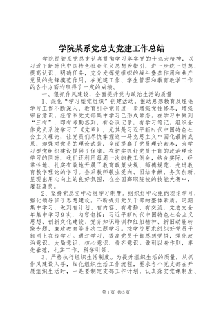 学院某系党总支党建工作总结