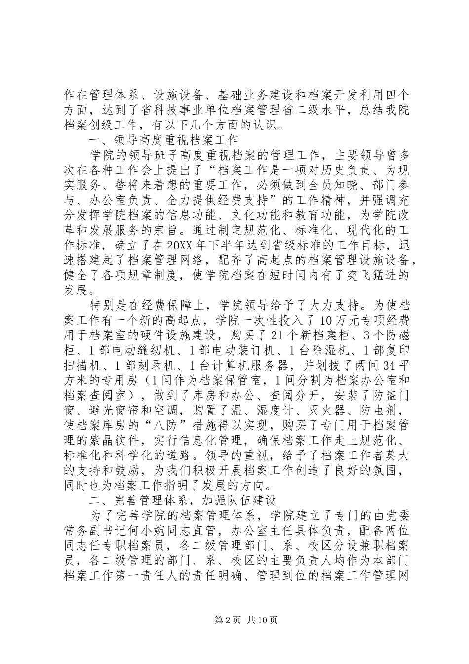 学院档案管理工作总结_第2页