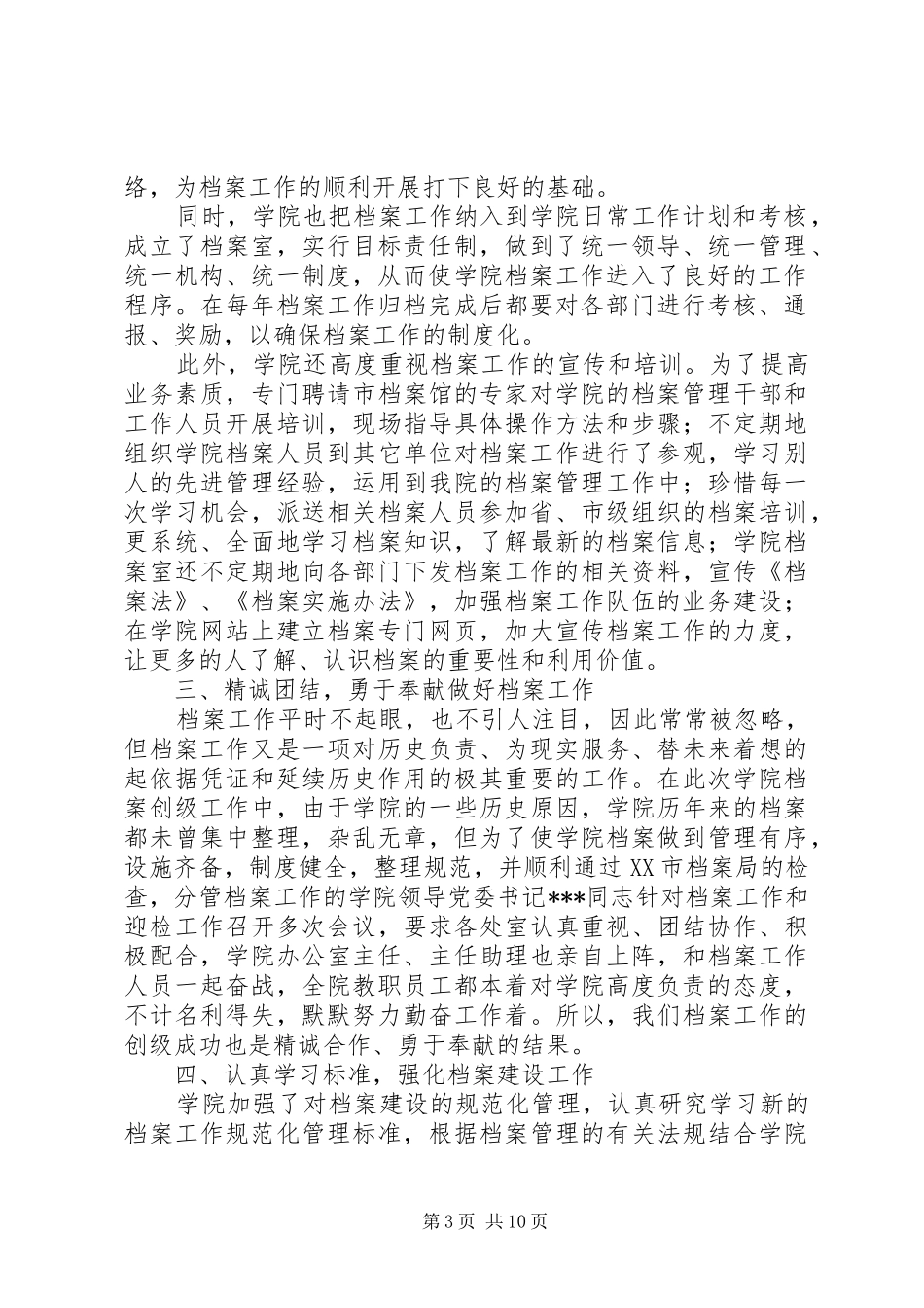 学院档案管理工作总结_第3页